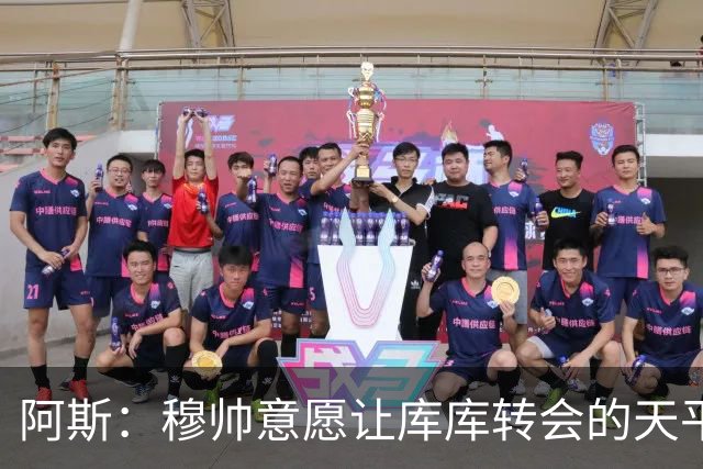阿斯：穆帅意愿让库库转会的天平倾斜，他明确要求库库加盟